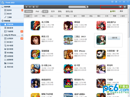 itools下载失败 itools下载不了软件怎么办