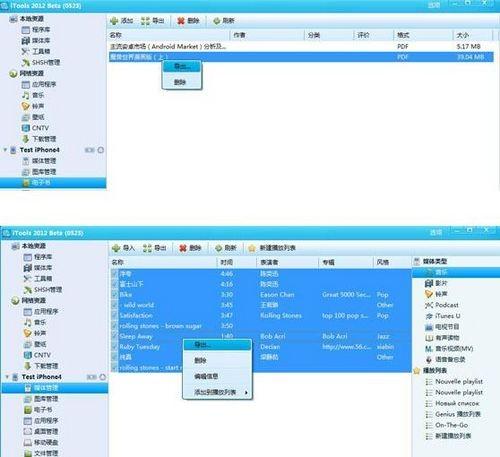 iTools升级刷机不用愁 资料恢复轻松搞定