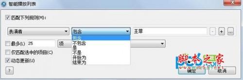 itunes苹果音乐播放器智能播放列表创建与使用方法介绍