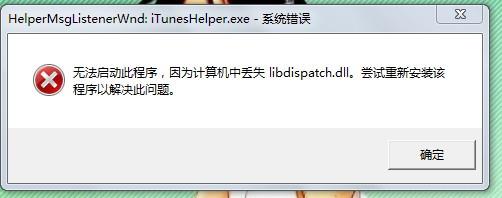 iTunesHelper.exe是什么进程?iTunesHelper.exe系统错误怎么解决?