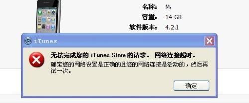 itunes未能连接到itunes store解决方法