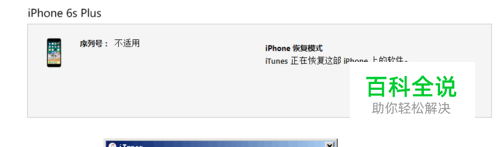 iTunes刷机失败提示未知错误3503怎么办？