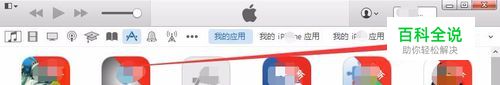 itunes怎么下载应用