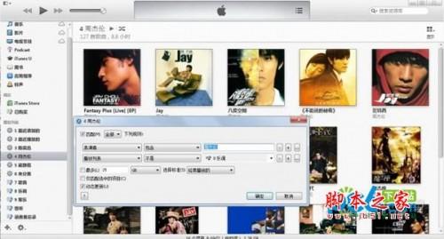 itunes苹果音乐播放器智能播放列表创建与使用方法介绍