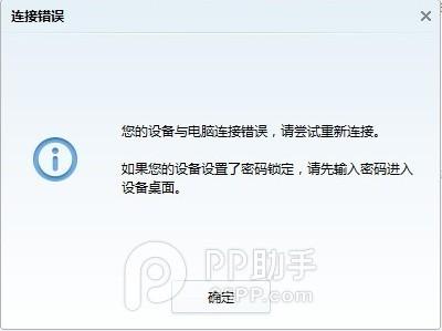 itunes未能连接到这部iphone解决方案