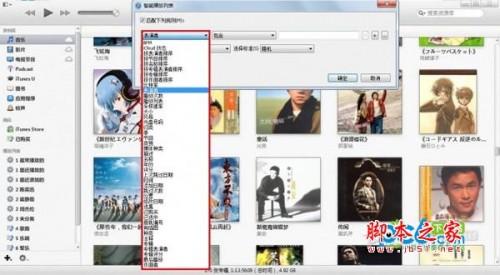 itunes苹果音乐播放器智能播放列表创建与使用方法介绍