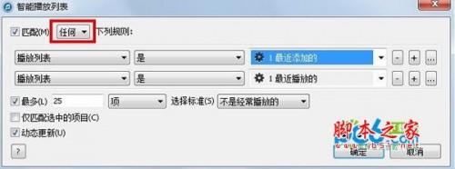 itunes苹果音乐播放器智能播放列表创建与使用方法介绍