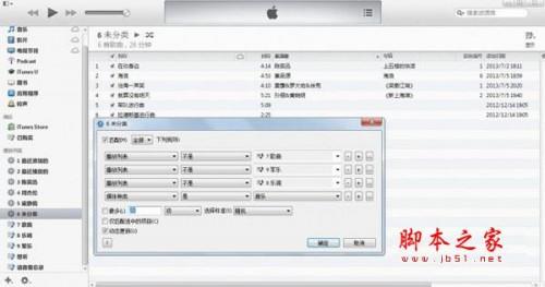 itunes苹果音乐播放器智能播放列表创建与使用方法介绍