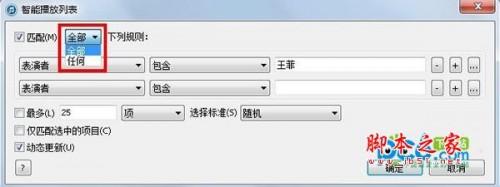itunes苹果音乐播放器智能播放列表创建与使用方法介绍