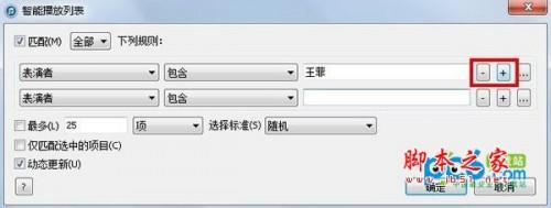 itunes苹果音乐播放器智能播放列表创建与使用方法介绍