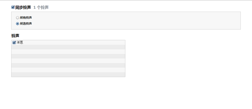 iTunes快速设置iPhone铃声技巧