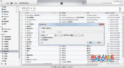 itunes苹果音乐播放器智能播放列表创建与使用方法介绍