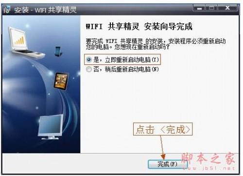 将笔记本变成WIFI节点 WIFI共享精灵使用图文安装教程