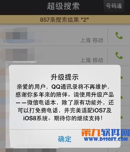 旧版qq通讯录怎么取消升级