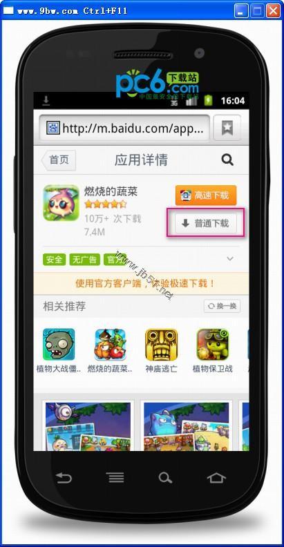 九百万安卓模拟器怎么用?图文讲解