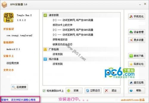 九百万安卓模拟器怎么用?图文讲解