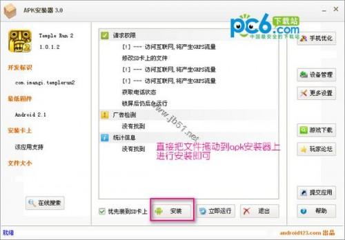 九百万安卓模拟器怎么用?图文讲解