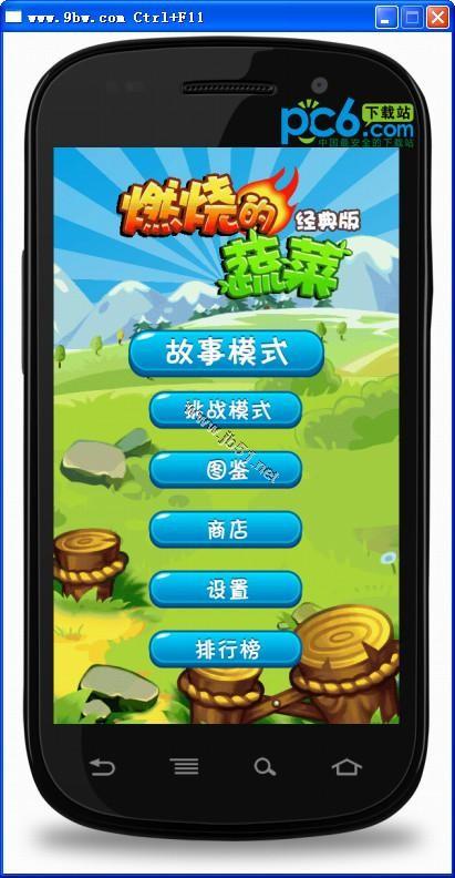 九百万安卓模拟器怎么用?图文讲解