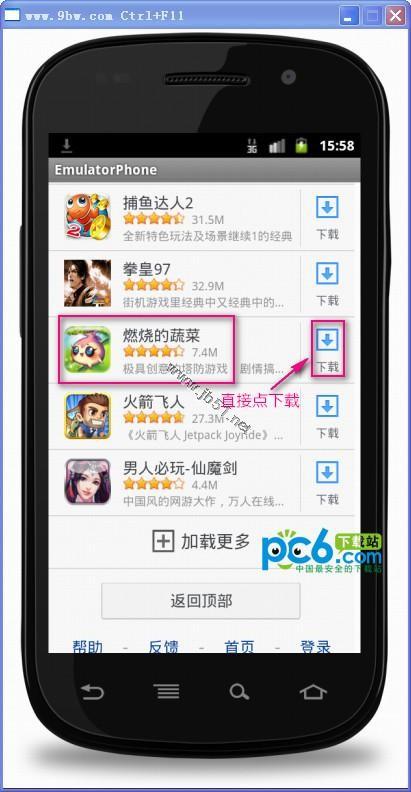九百万安卓模拟器怎么用?图文讲解