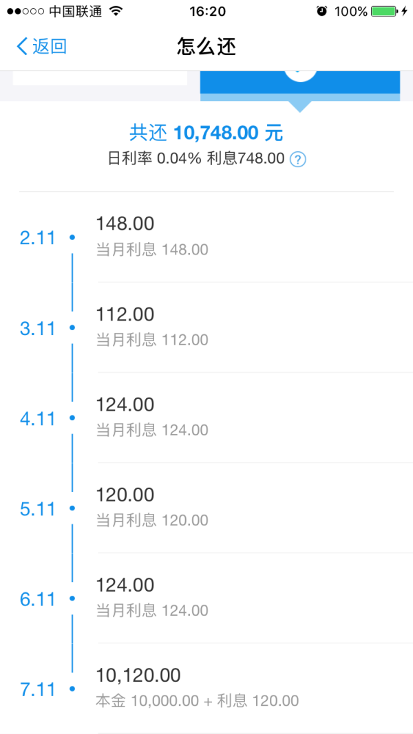 借呗怎么算利息的（借呗还款计算）