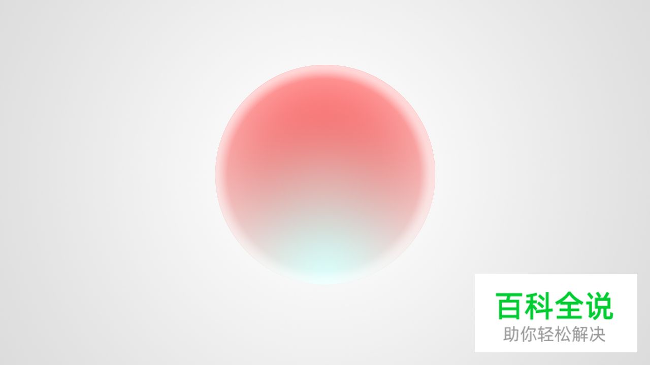 渐变质感技法（三）：放射型渐变-气泡、光线和球体