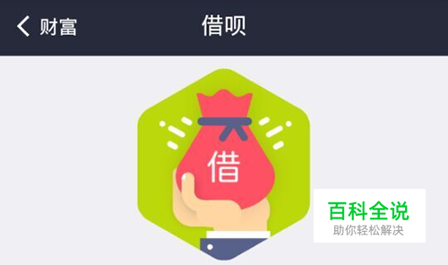 借呗怎么开通?没有借呗怎么手动获取开通资格?