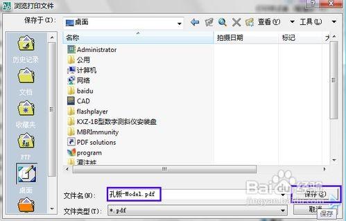 将cad转换成pdf格式的使用教程(图)