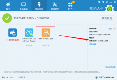即插即装,驱动人生快速安装手机驱动