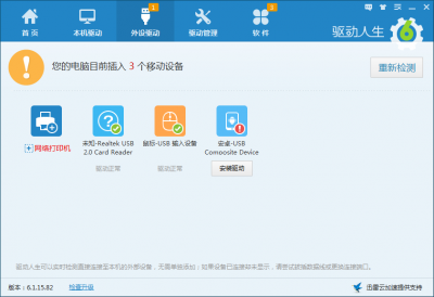 即插即装,驱动人生快速安装手机驱动