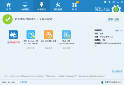 即插即装,驱动人生快速安装手机驱动