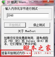 检测内存条的好坏的方法
