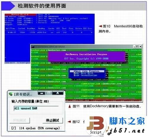 检测内存条的好坏的方法