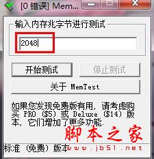 检测内存条的好坏的方法
