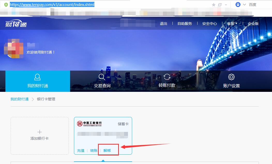 解除QQ银行卡的网址是什么