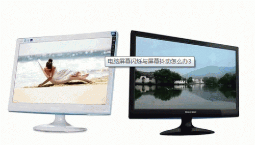 检查显卡驱动程序排除屏幕闪烁抖动!