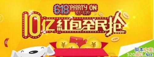 京东618活动 京东10亿红包全民抢活动介绍