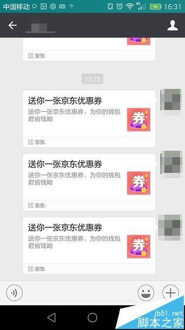 京东app中的优惠劵怎么转赠给好友?