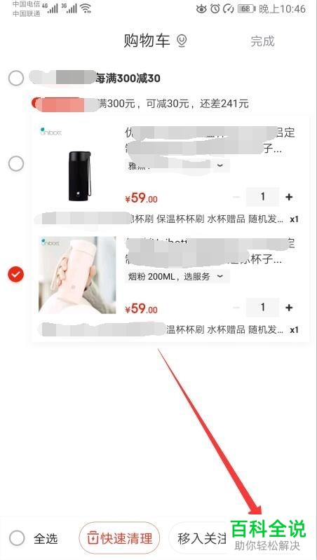 京东App中怎么将购物车中多余的商品删除