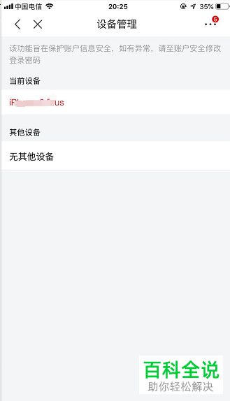 京东App如何查看并管理登录设备