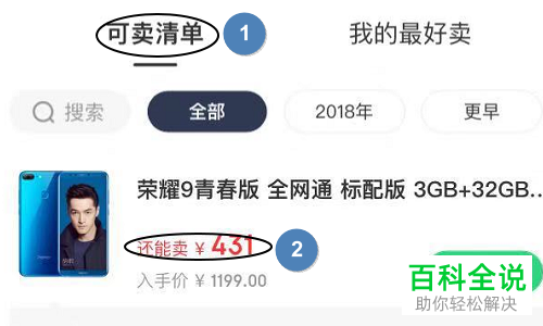 京东APP怎么一键转卖之前自己买过的东西