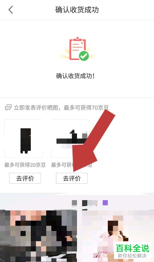 京东App中怎么评价收货后的商品