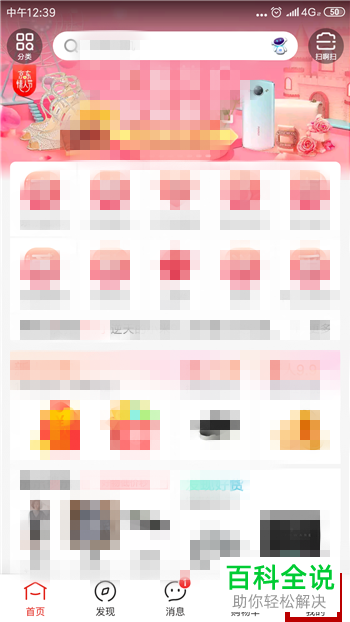 京东App如何联系客服