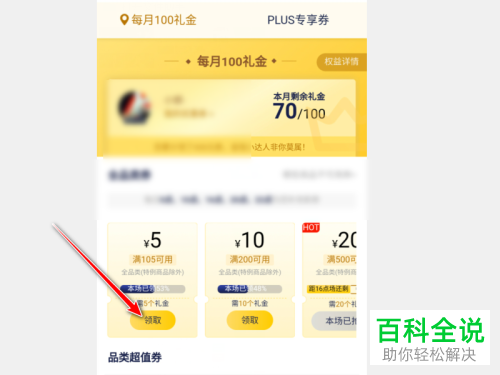 京东app中的会员怎么领取优惠券礼包