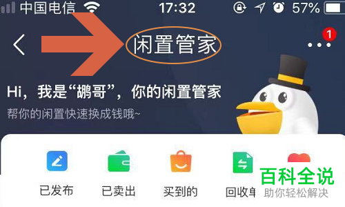 京东APP怎么一键转卖之前自己买过的东西