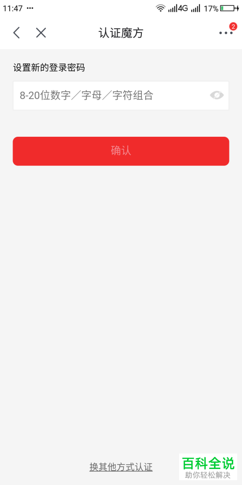 京东APP怎么修改登录密码