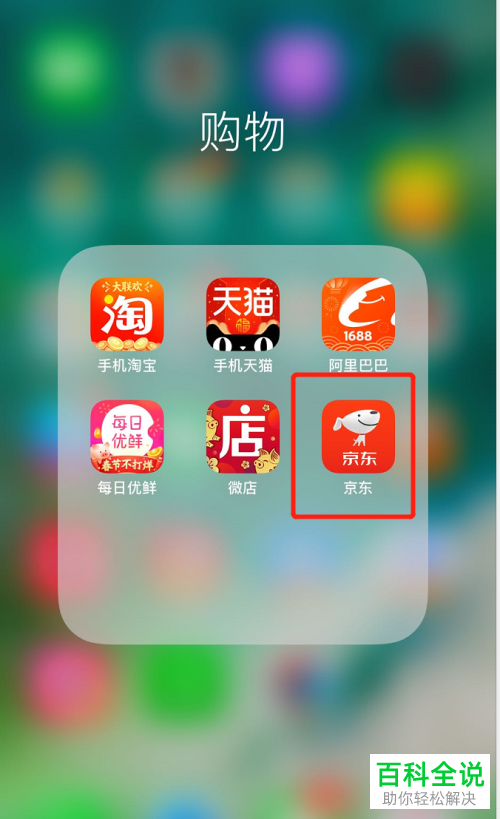 京东App如何查看并管理登录设备