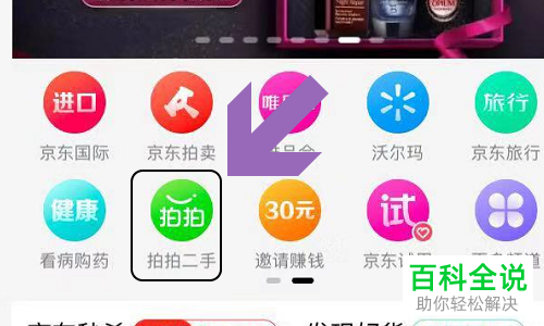 京东APP怎么一键转卖之前自己买过的东西