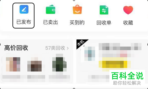 京东APP怎么一键转卖之前自己买过的东西