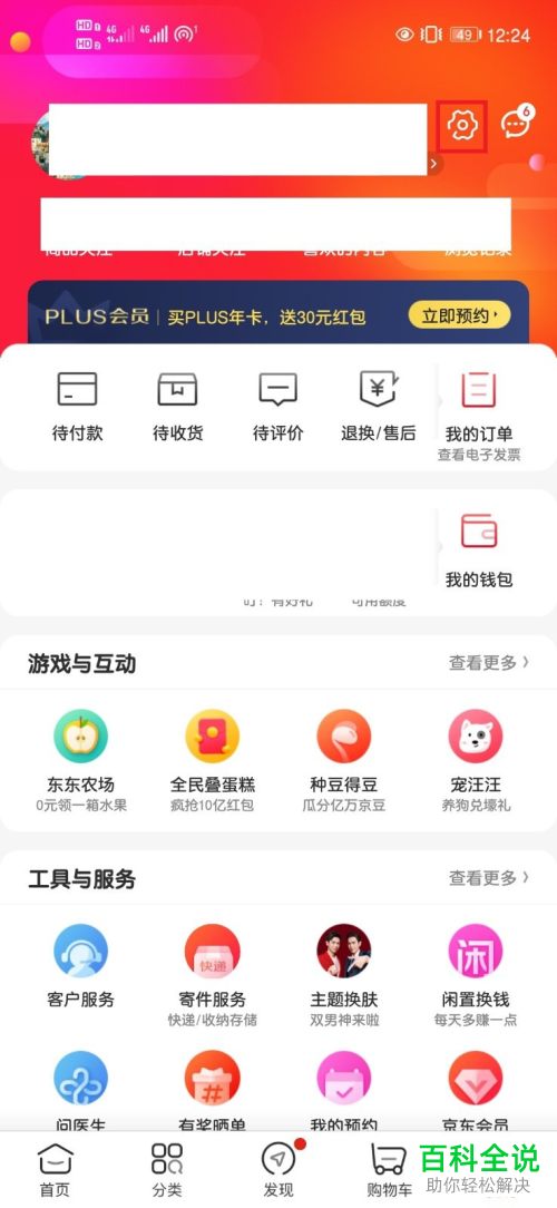京东APP怎么修改绑定的手机号