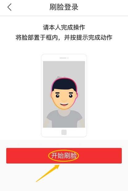 京东APP刷脸登录在哪? 京东开启刷脸登录的教程